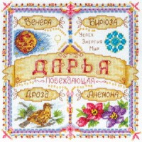 "Именной оберег.Дарья" "Именной оберег.Дарья"