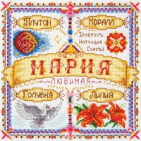 "Именной оберег.Мария" "Именной оберег.Мария"