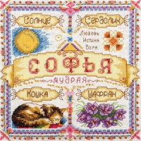 "Именной оберег.Софья" "Именной оберег.Софья"